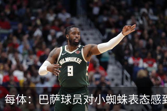 每体：巴萨球员对小蜘蛛表态感到高兴 俱乐部办公室也对此欢迎