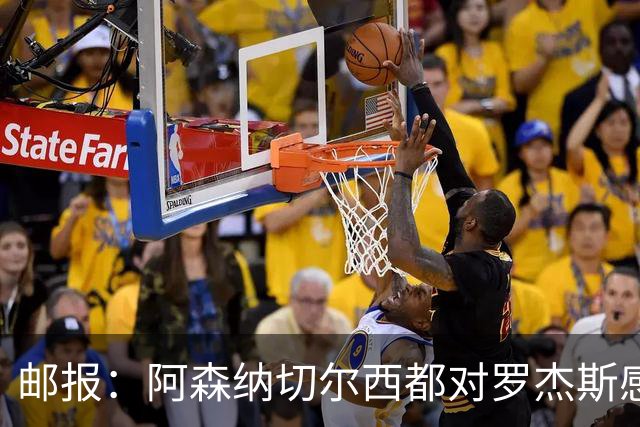 邮报：阿森纳切尔西都对罗杰斯感兴趣，维拉要价至少1亿镑
